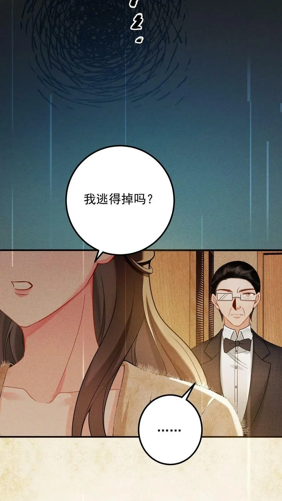 第3话 婚礼 第30页