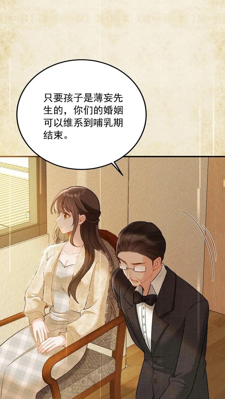 第3话 婚礼 第32页