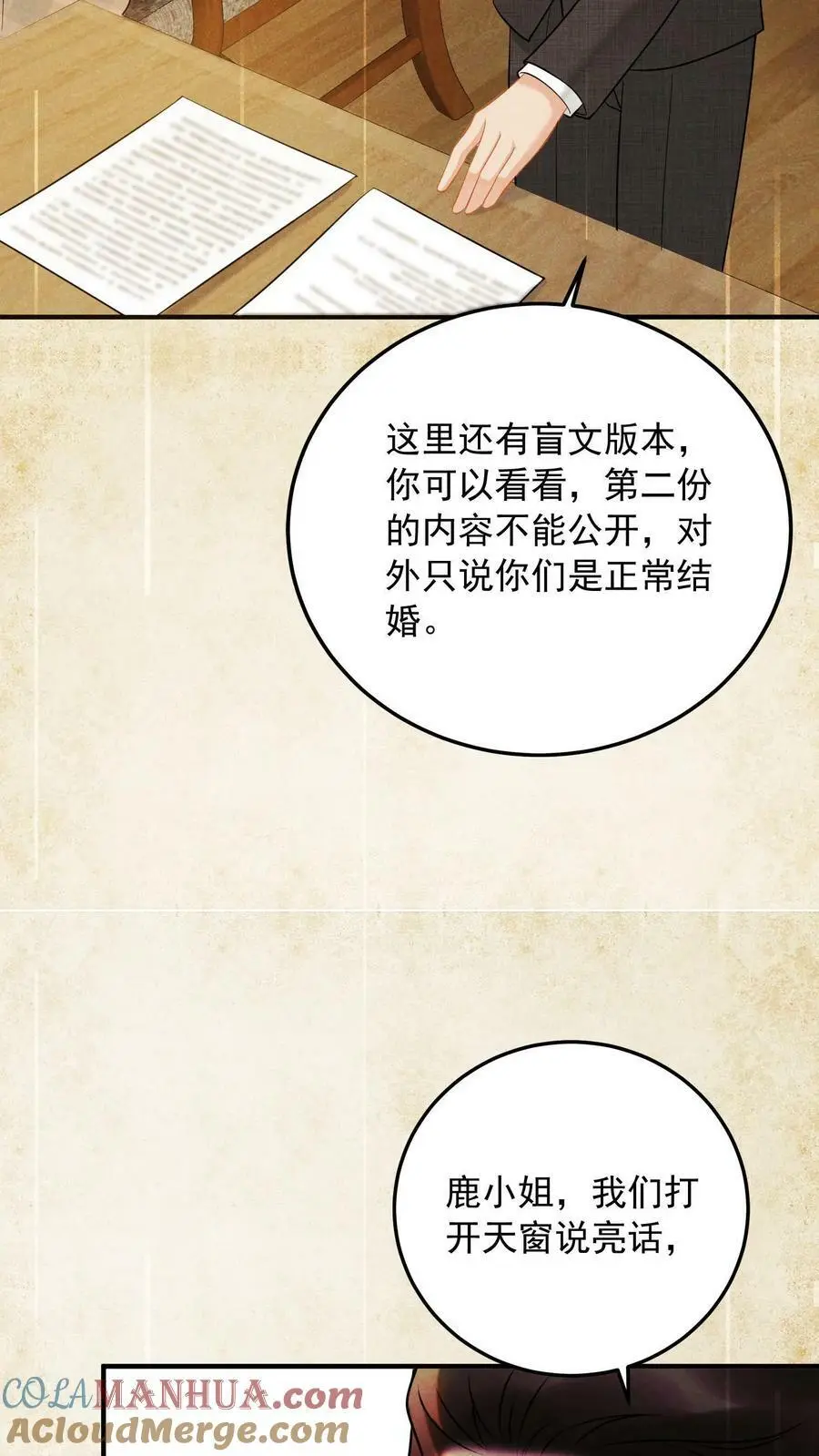 第3话 婚礼 第33页