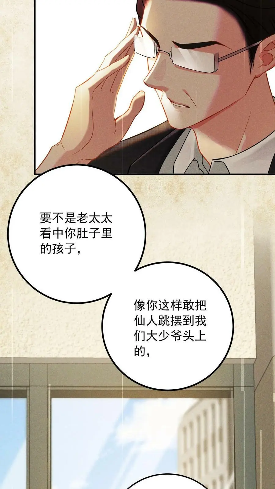 第3话 婚礼 第34页