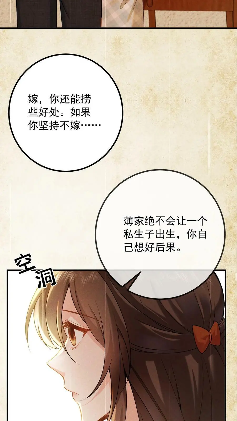 第3话 婚礼 第36页