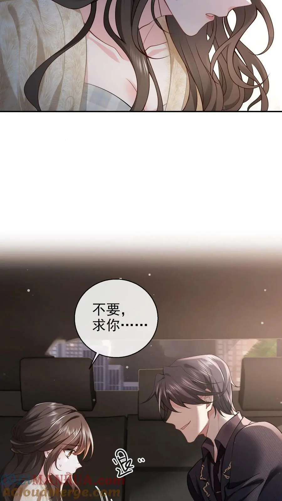 第2话 突如其来的婚事 第7页