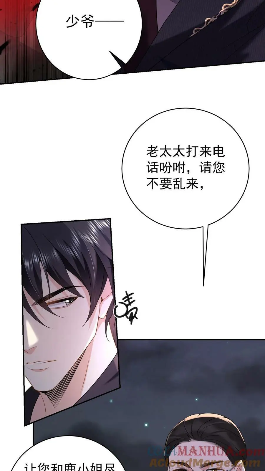 第2话 突如其来的婚事 第21页