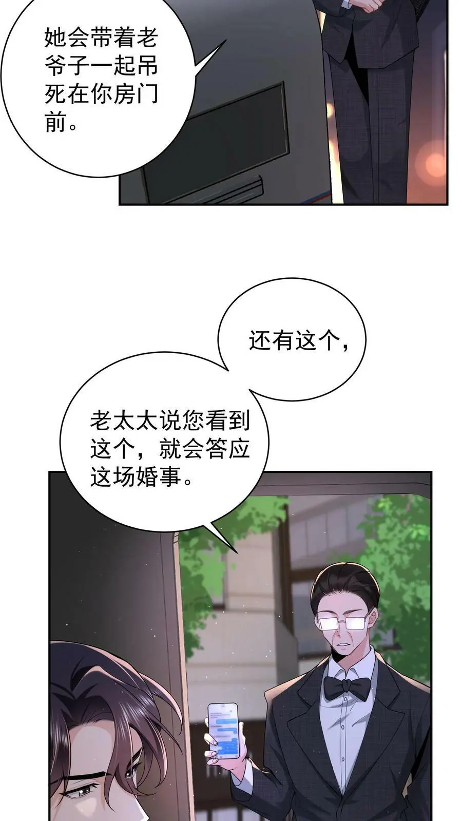 第2话 突如其来的婚事 第24页