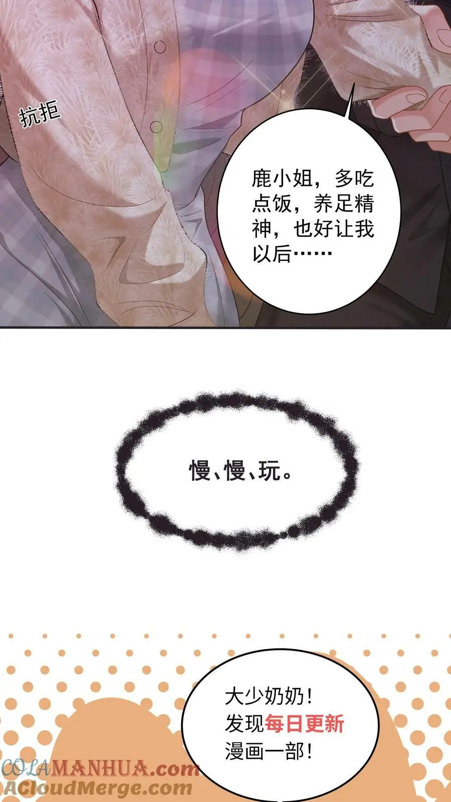 第2话 突如其来的婚事 第35页