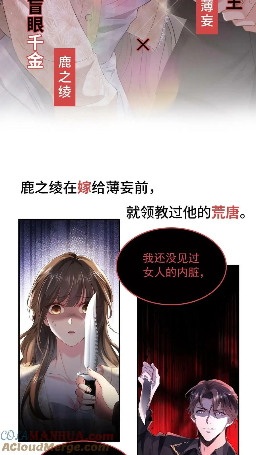 盲眼千金vs活阎王 第2页