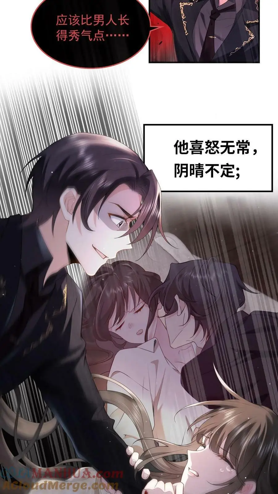 盲眼千金vs活阎王 第3页