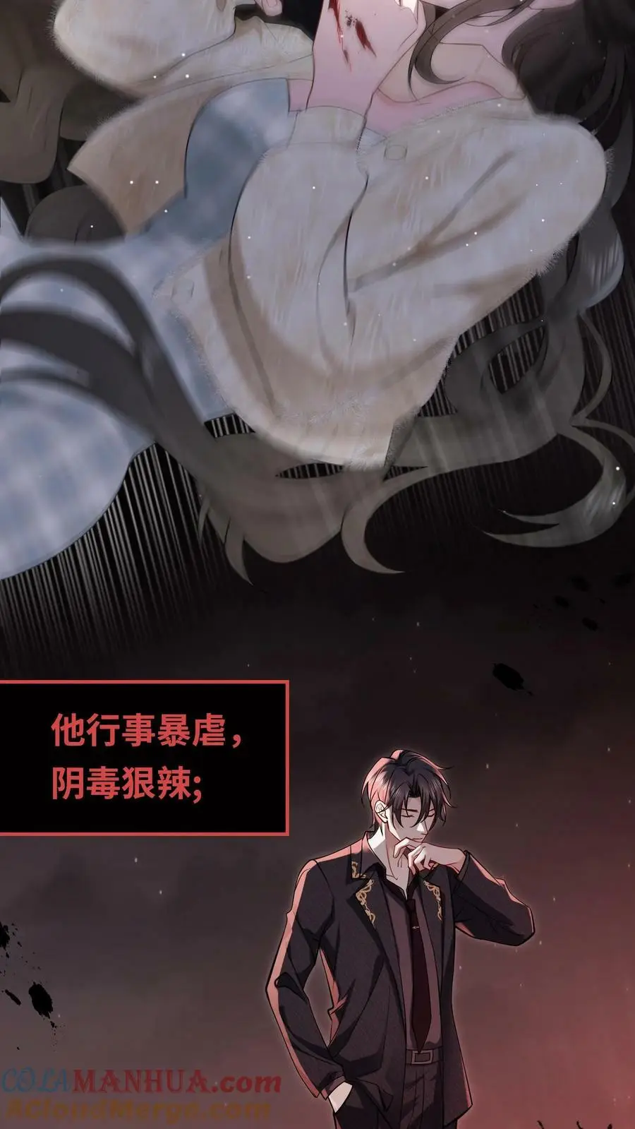 盲眼千金vs活阎王 第4页
