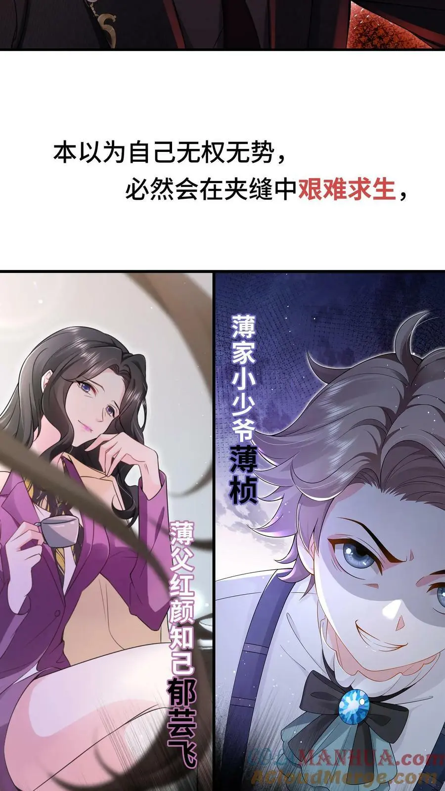 盲眼千金vs活阎王 第6页