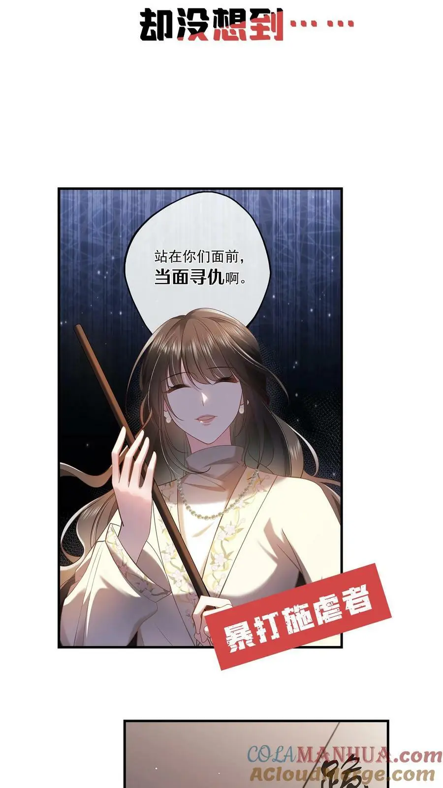 盲眼千金vs活阎王 第8页