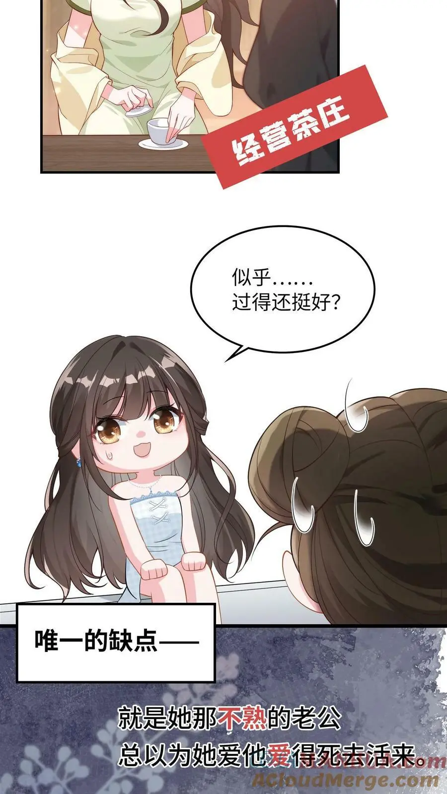 盲眼千金vs活阎王 第10页