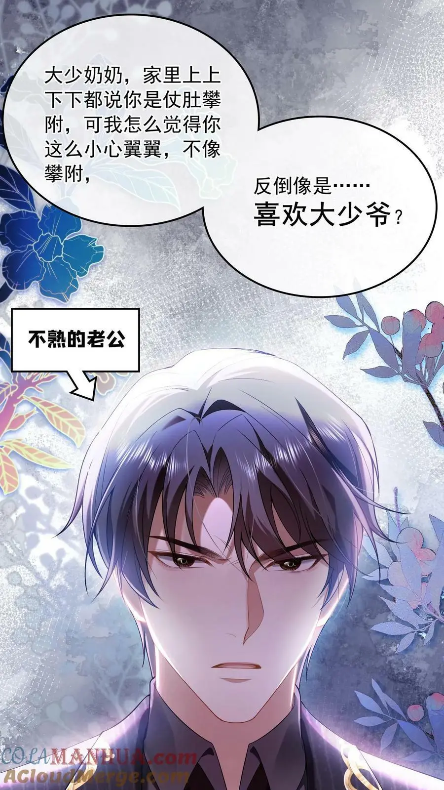 盲眼千金vs活阎王 第11页