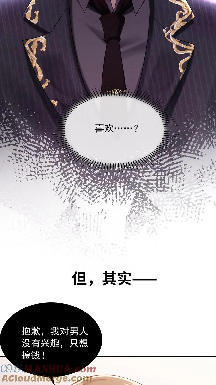 盲眼千金vs活阎王 第12页