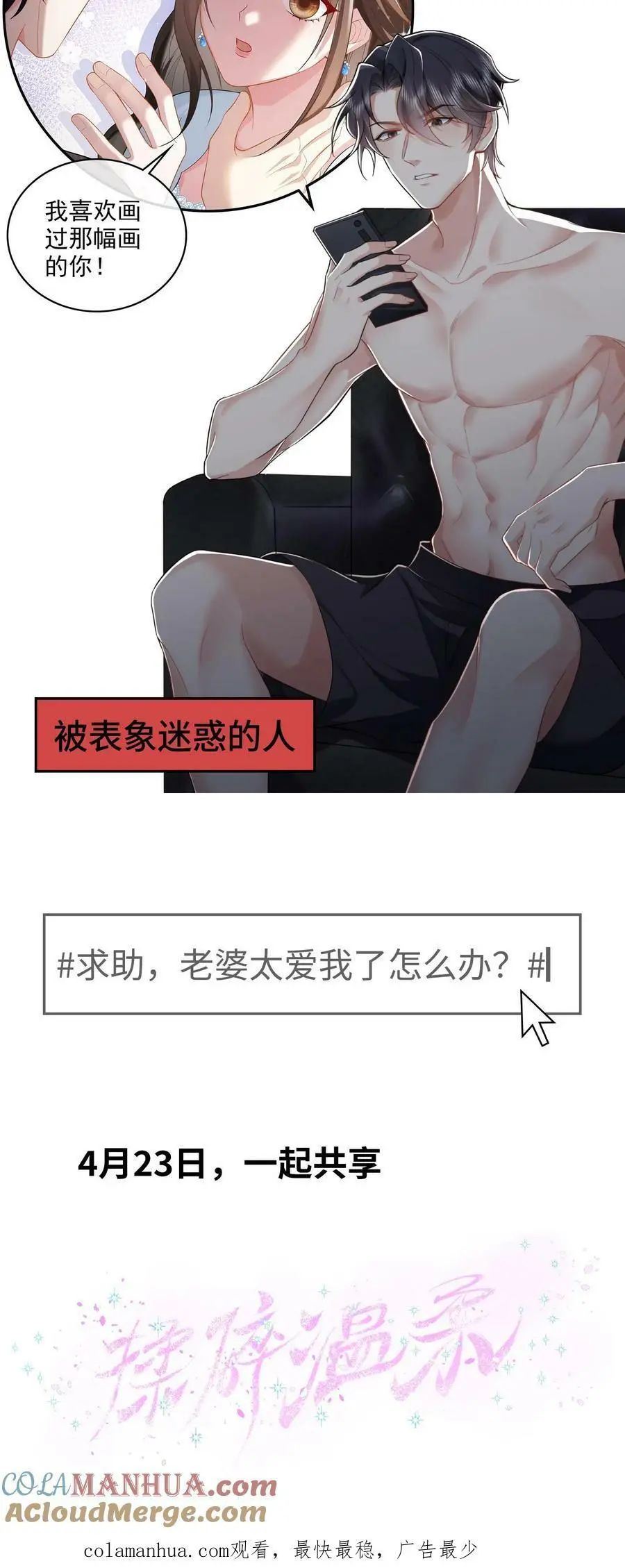盲眼千金vs活阎王 第14页