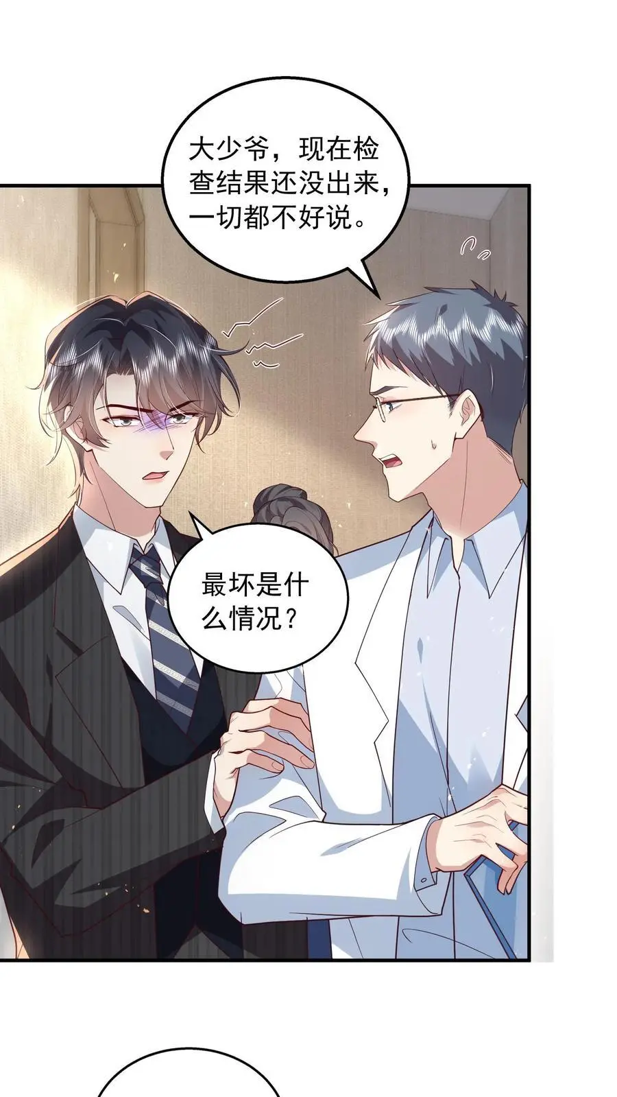 第149话 薄妄亲自照顾 第2页