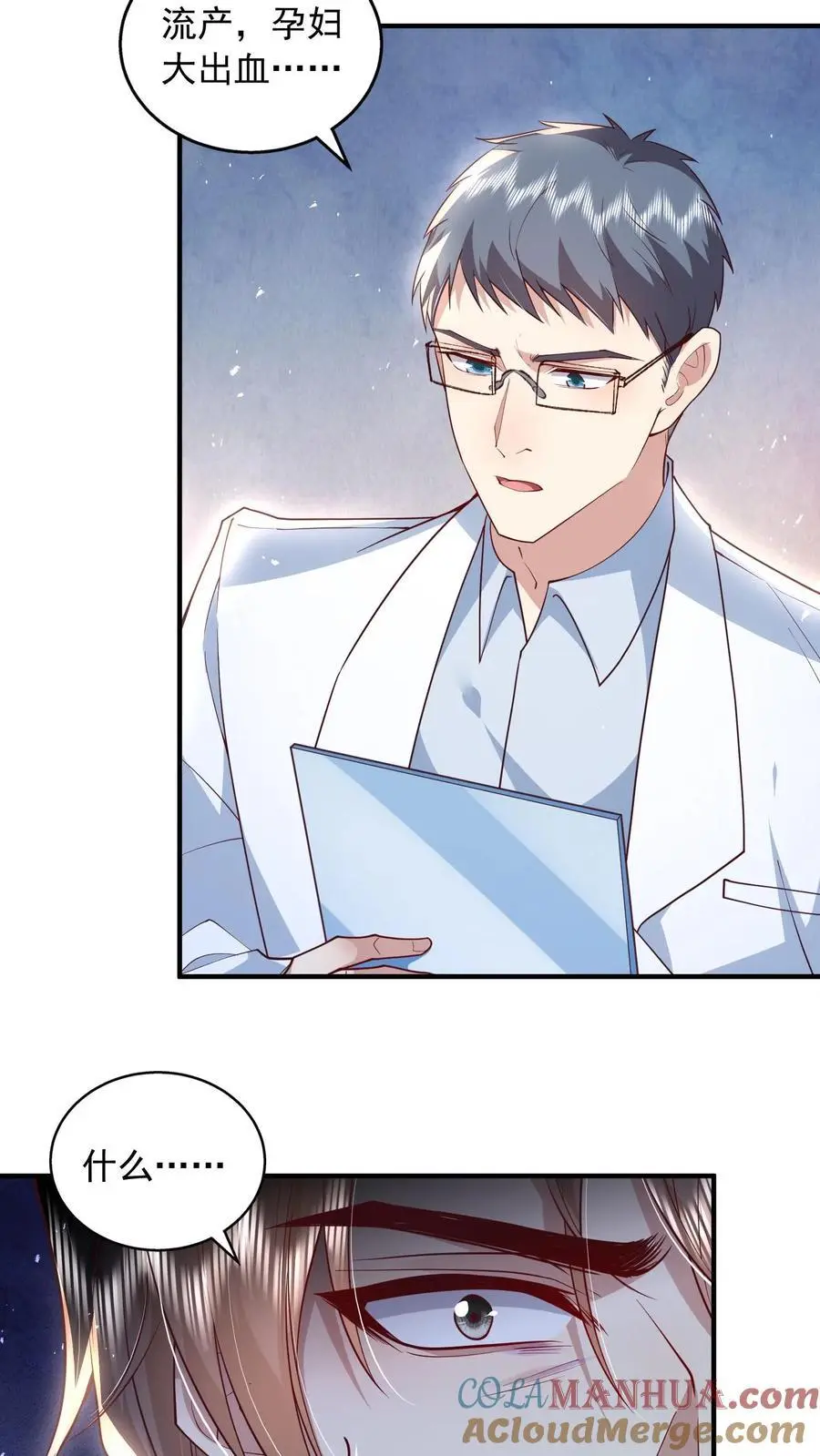 第149话 薄妄亲自照顾 第3页