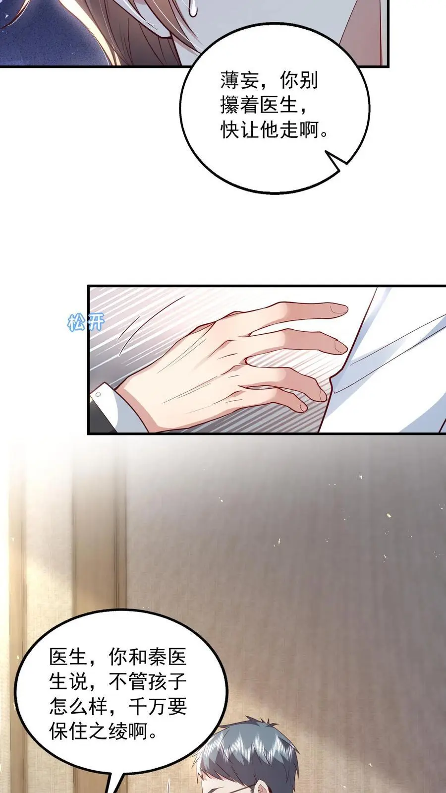 第149话 薄妄亲自照顾 第4页