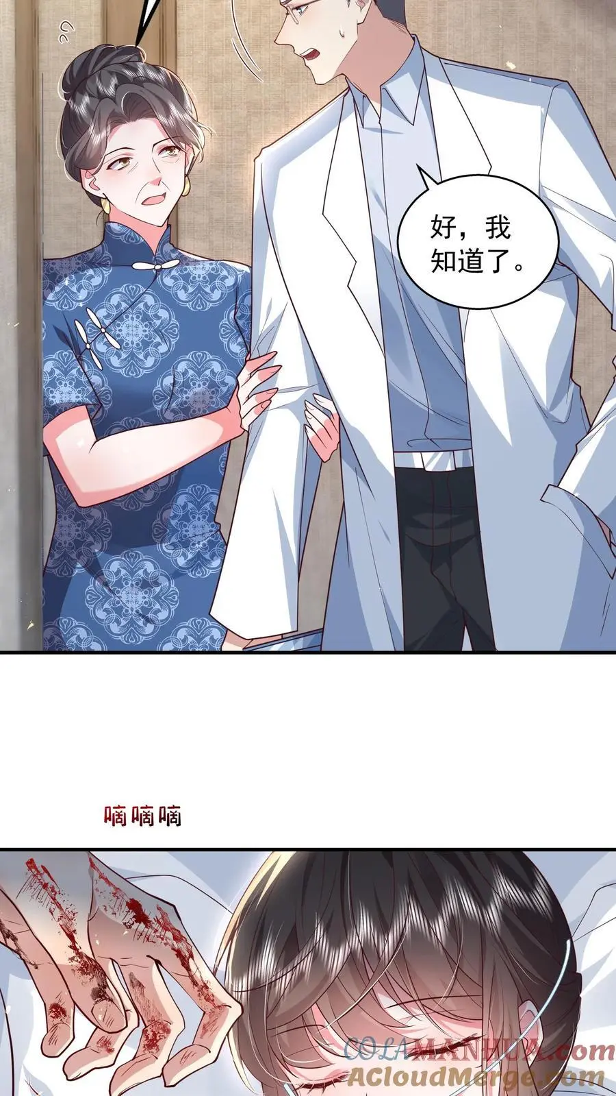 第149话 薄妄亲自照顾 第5页