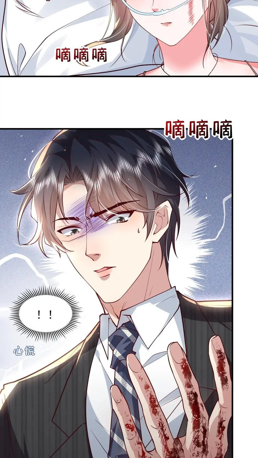 第149话 薄妄亲自照顾 第6页