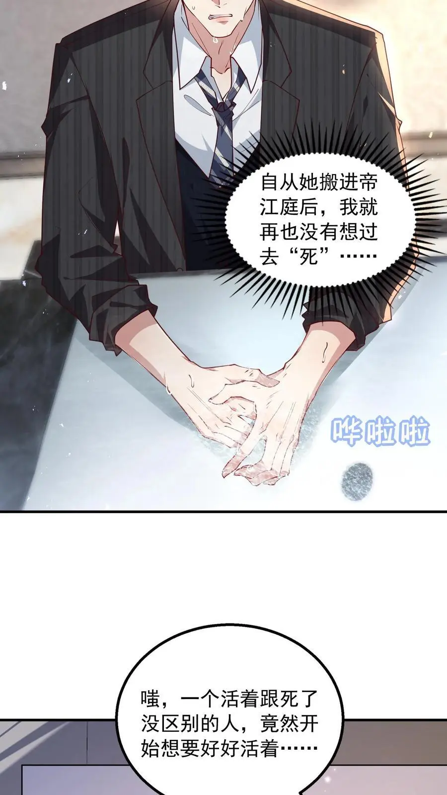 第149话 薄妄亲自照顾 第8页