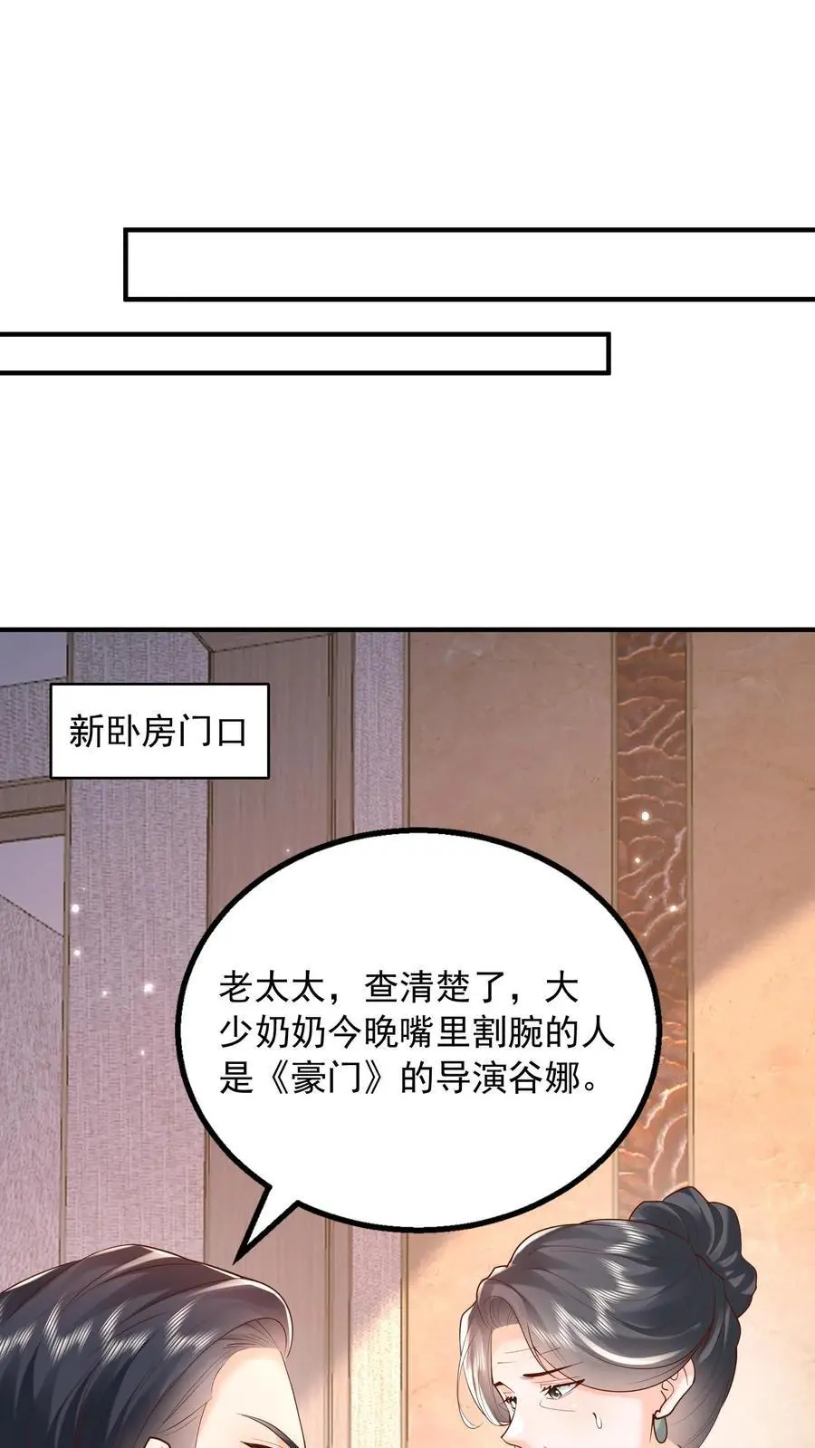 第149话 薄妄亲自照顾 第10页