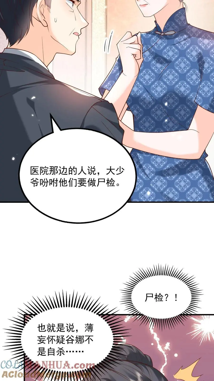 第149话 薄妄亲自照顾 第11页