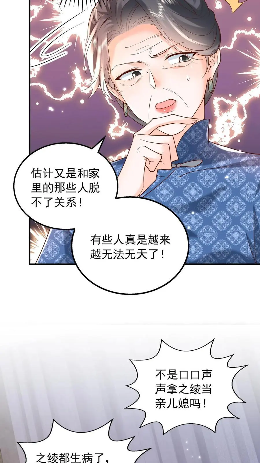 第149话 薄妄亲自照顾 第12页