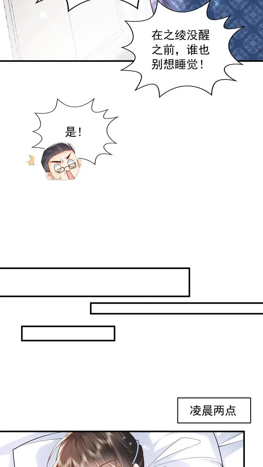 第149话 薄妄亲自照顾 第14页