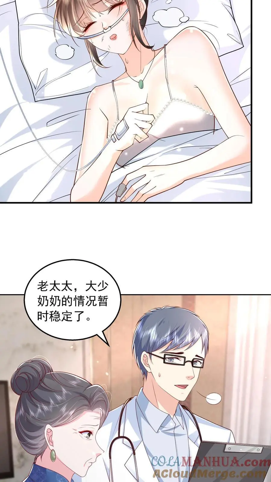 第149话 薄妄亲自照顾 第15页
