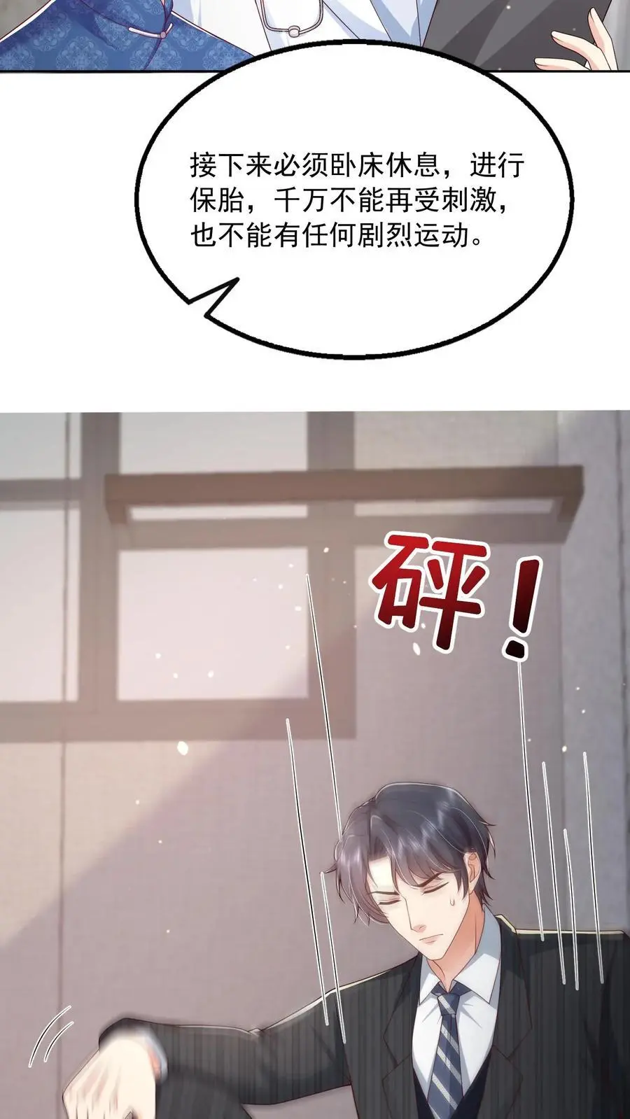 第149话 薄妄亲自照顾 第16页