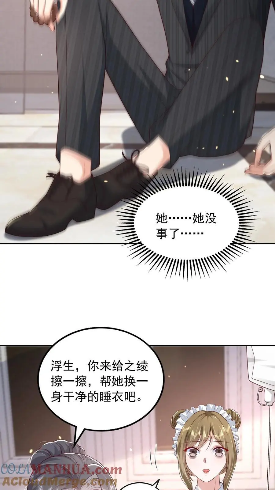 第149话 薄妄亲自照顾 第17页