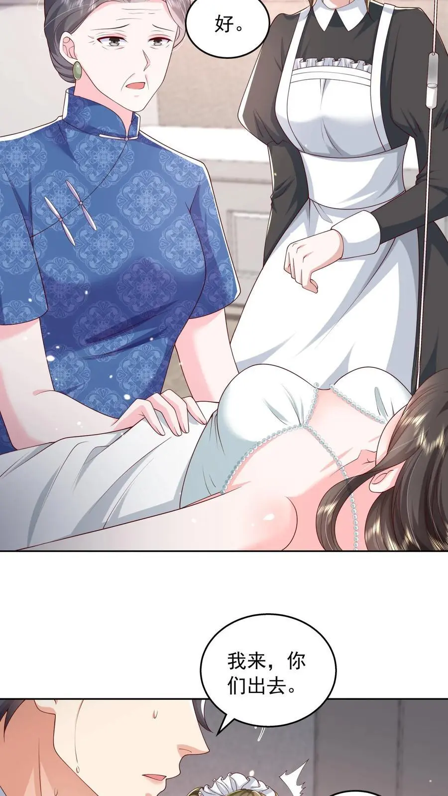第149话 薄妄亲自照顾 第18页