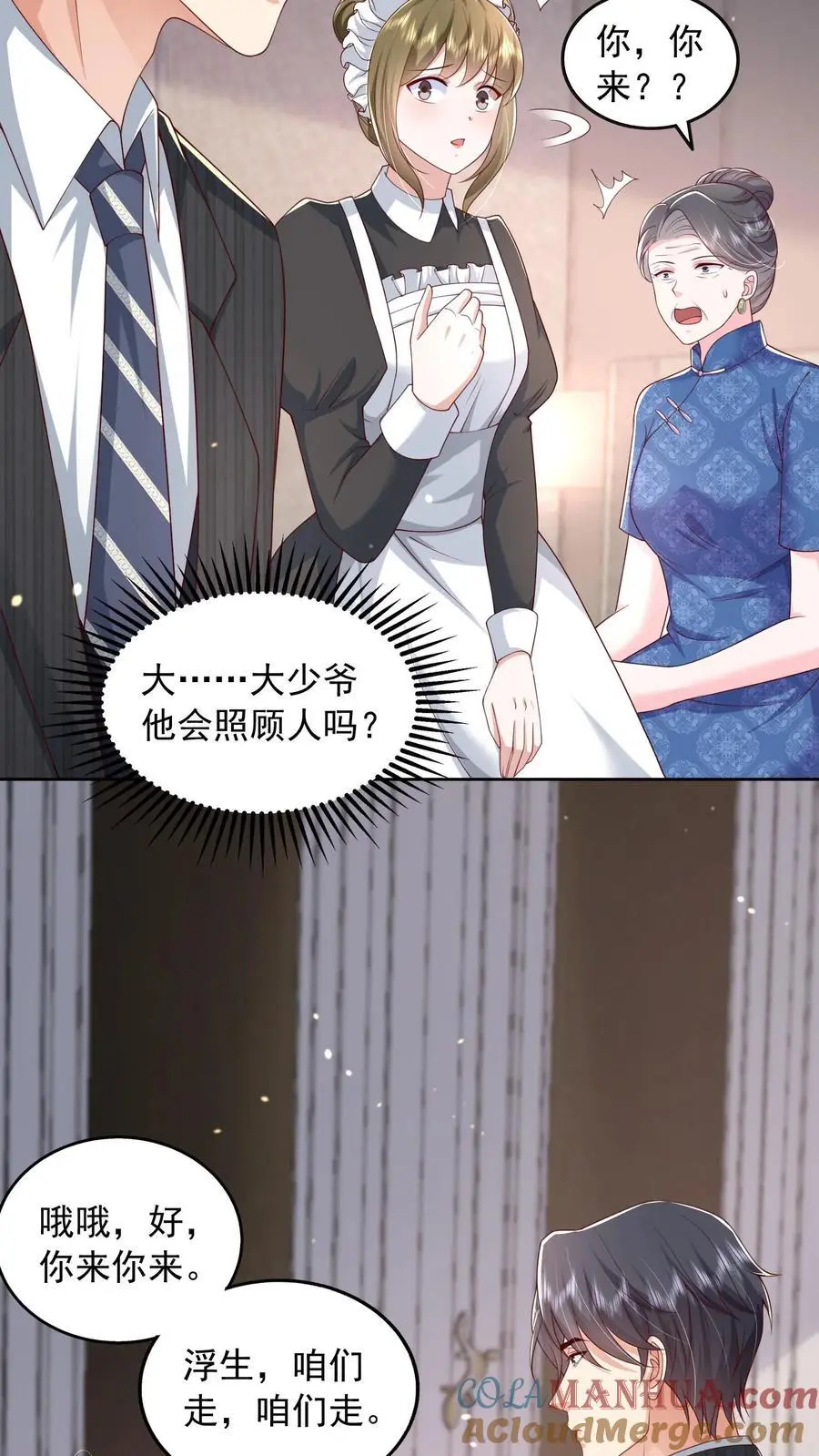 第149话 薄妄亲自照顾 第19页