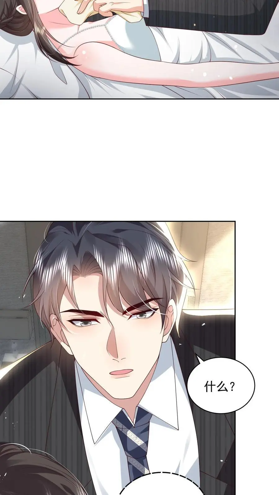 第149话 薄妄亲自照顾 第22页