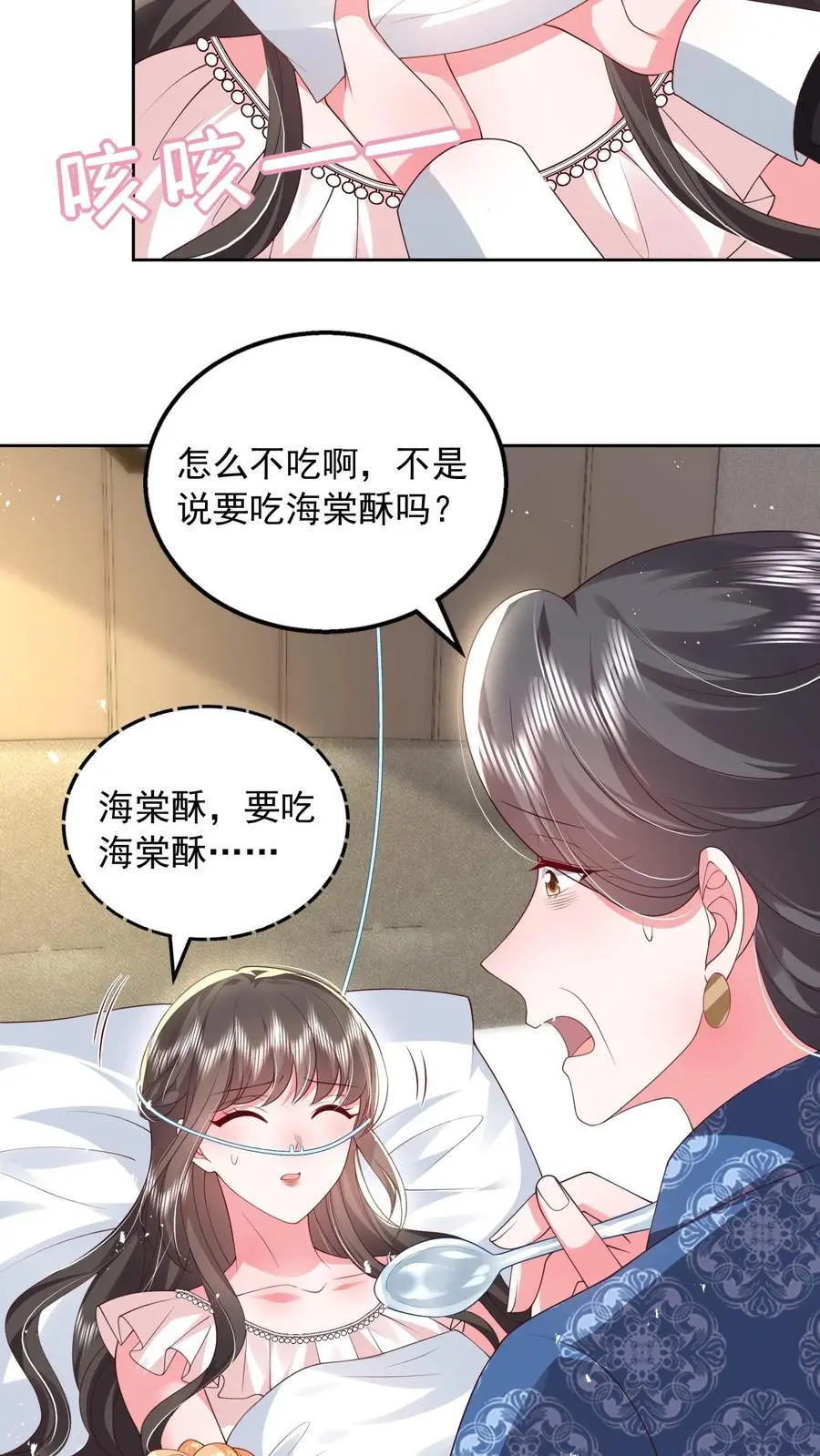 第149话 薄妄亲自照顾 第26页