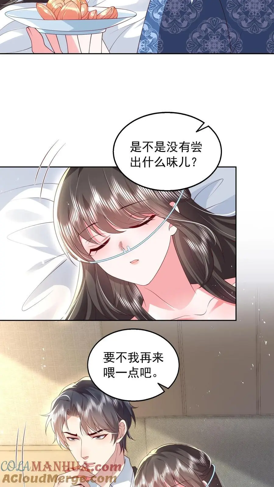 第149话 薄妄亲自照顾 第27页