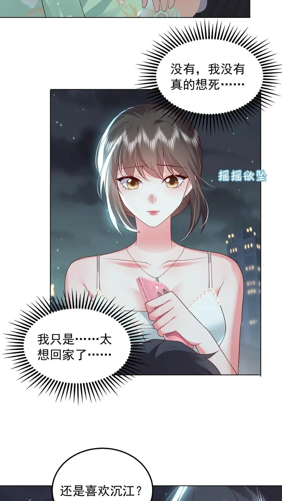 第148话 我想回家 第4页