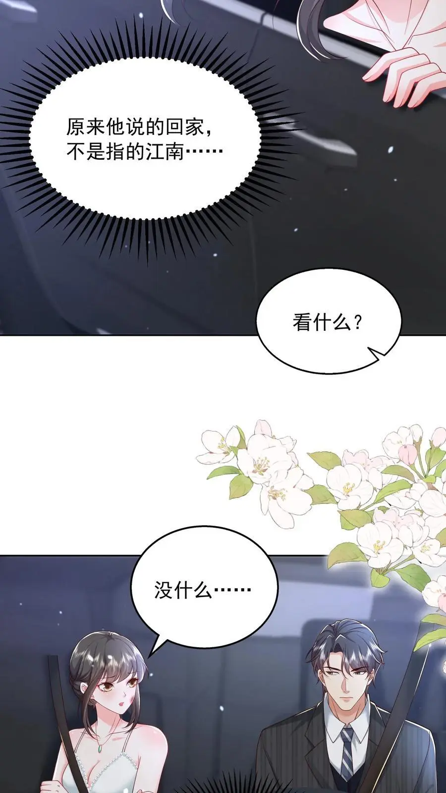 第148话 我想回家 第16页