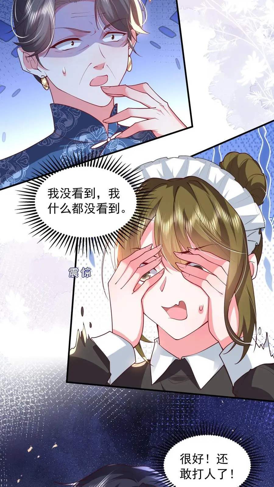 第150话 薄妄再次下厨 第4页
