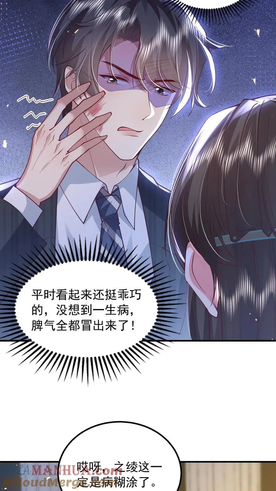 第150话 薄妄再次下厨 第5页