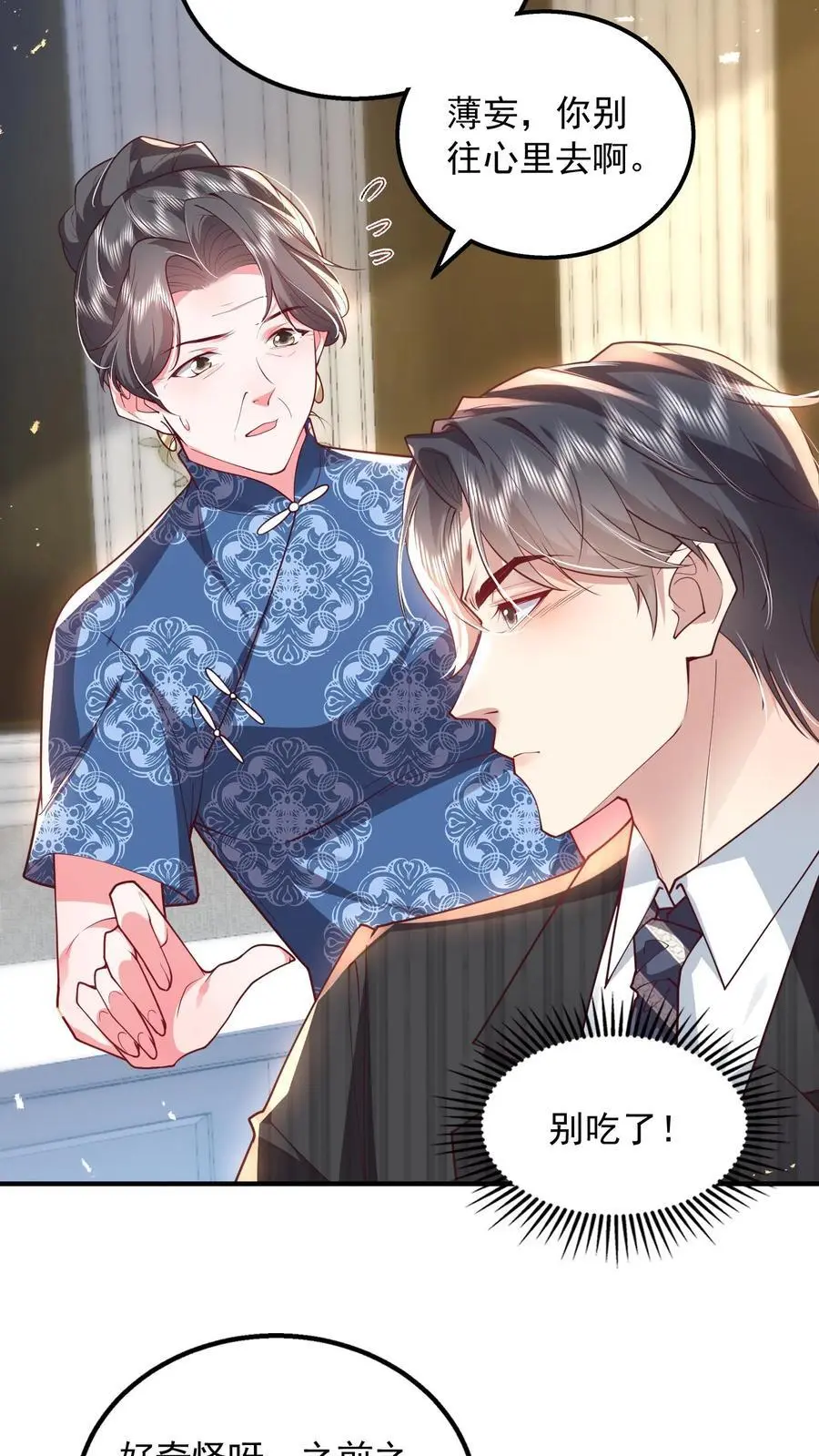 第150话 薄妄再次下厨 第6页