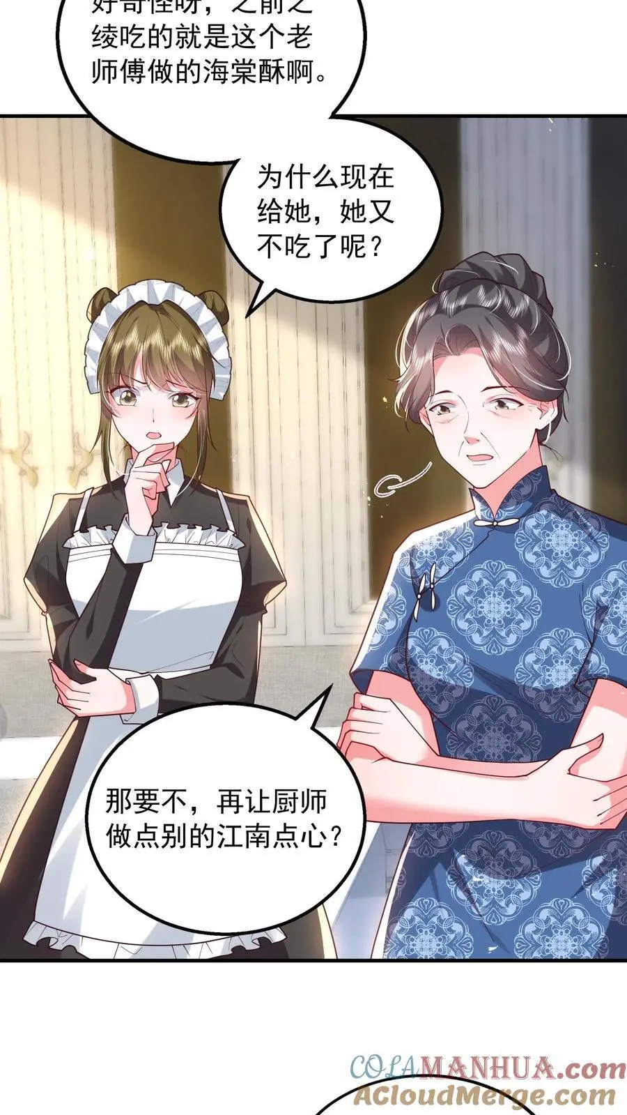 第150话 薄妄再次下厨 第7页
