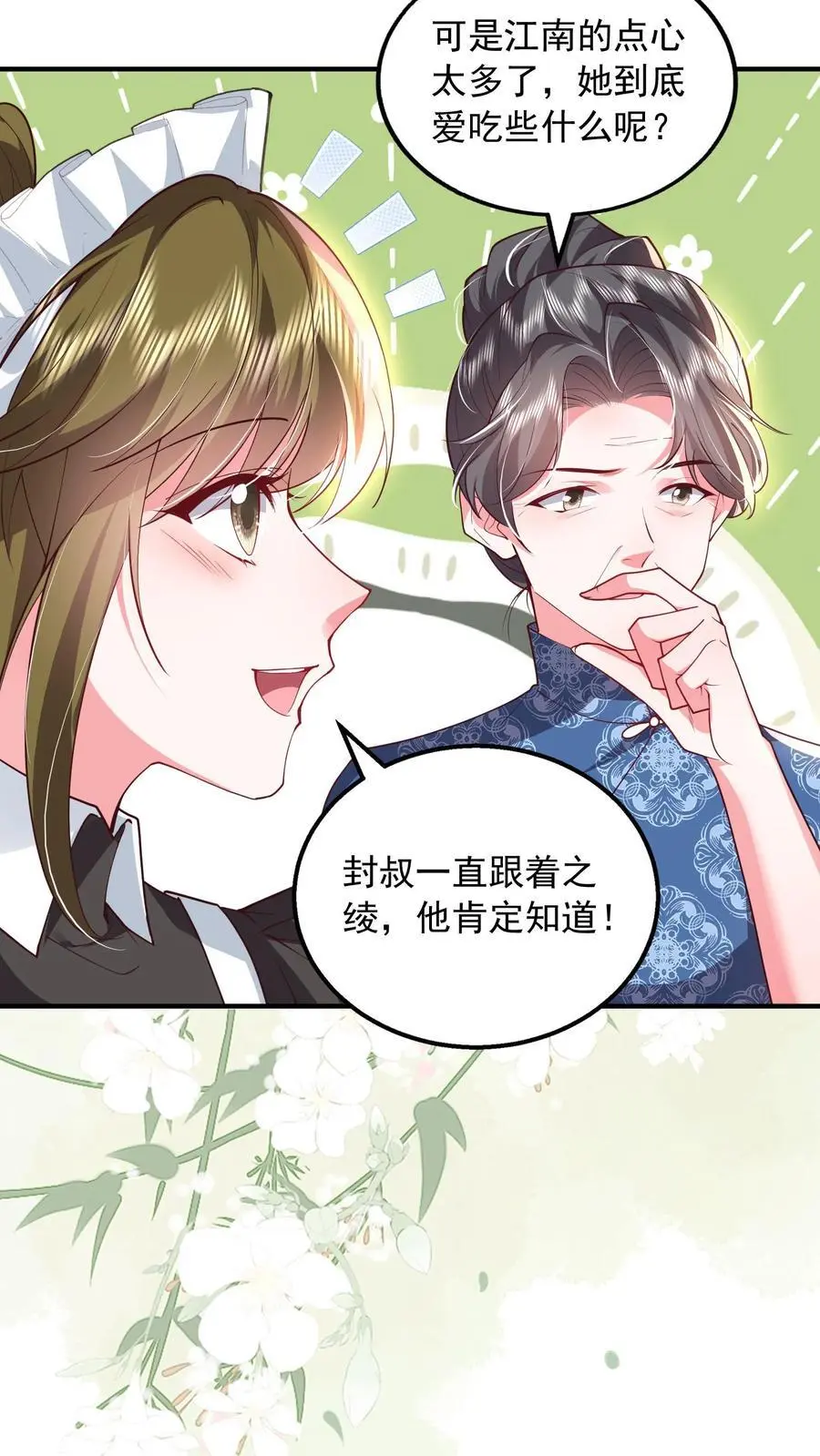 第150话 薄妄再次下厨 第8页
