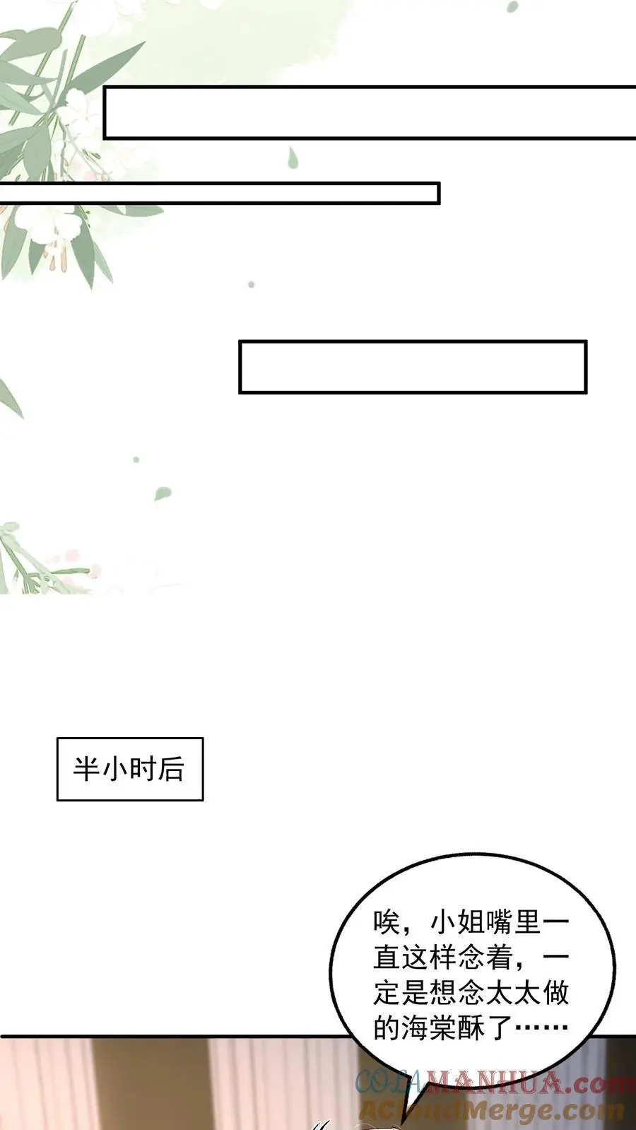 第150话 薄妄再次下厨 第9页