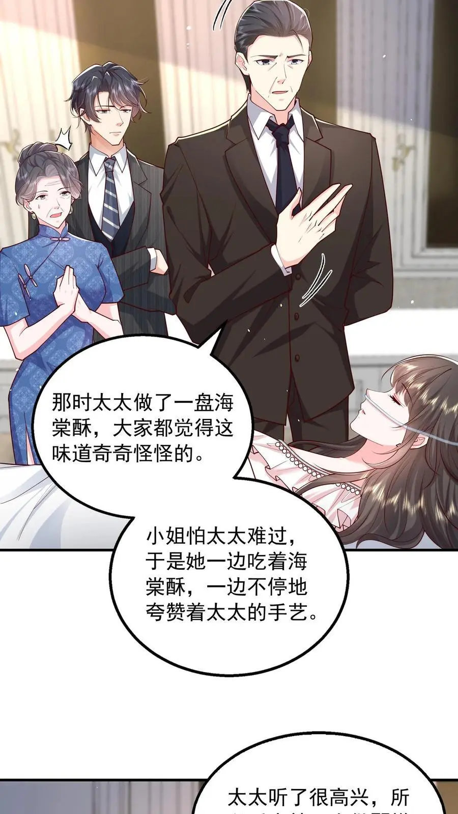 第150话 薄妄再次下厨 第10页