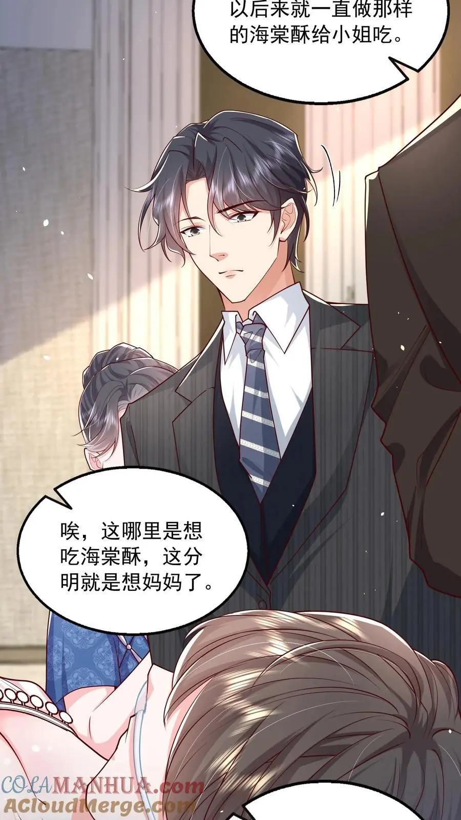 第150话 薄妄再次下厨 第11页