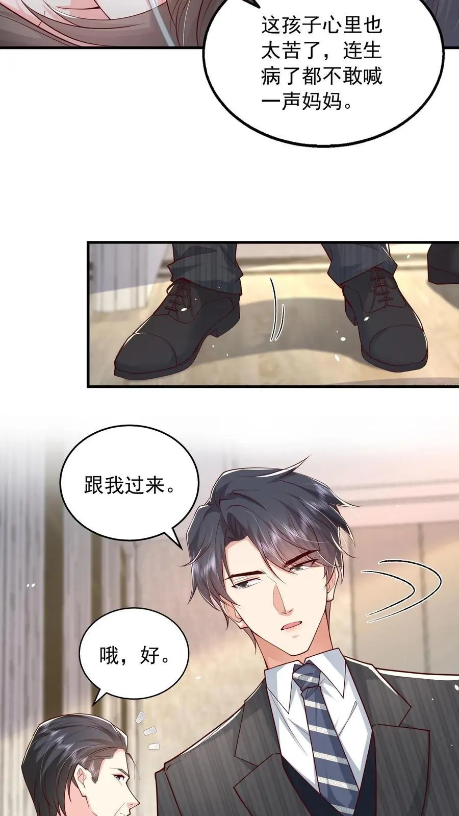 第150话 薄妄再次下厨 第12页