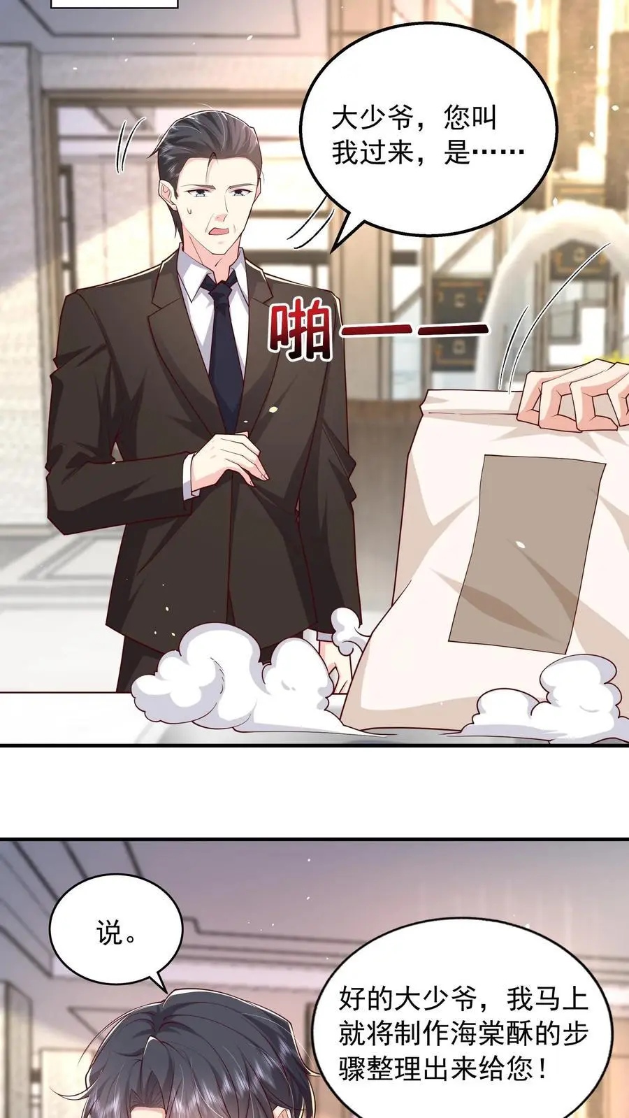 第150话 薄妄再次下厨 第14页