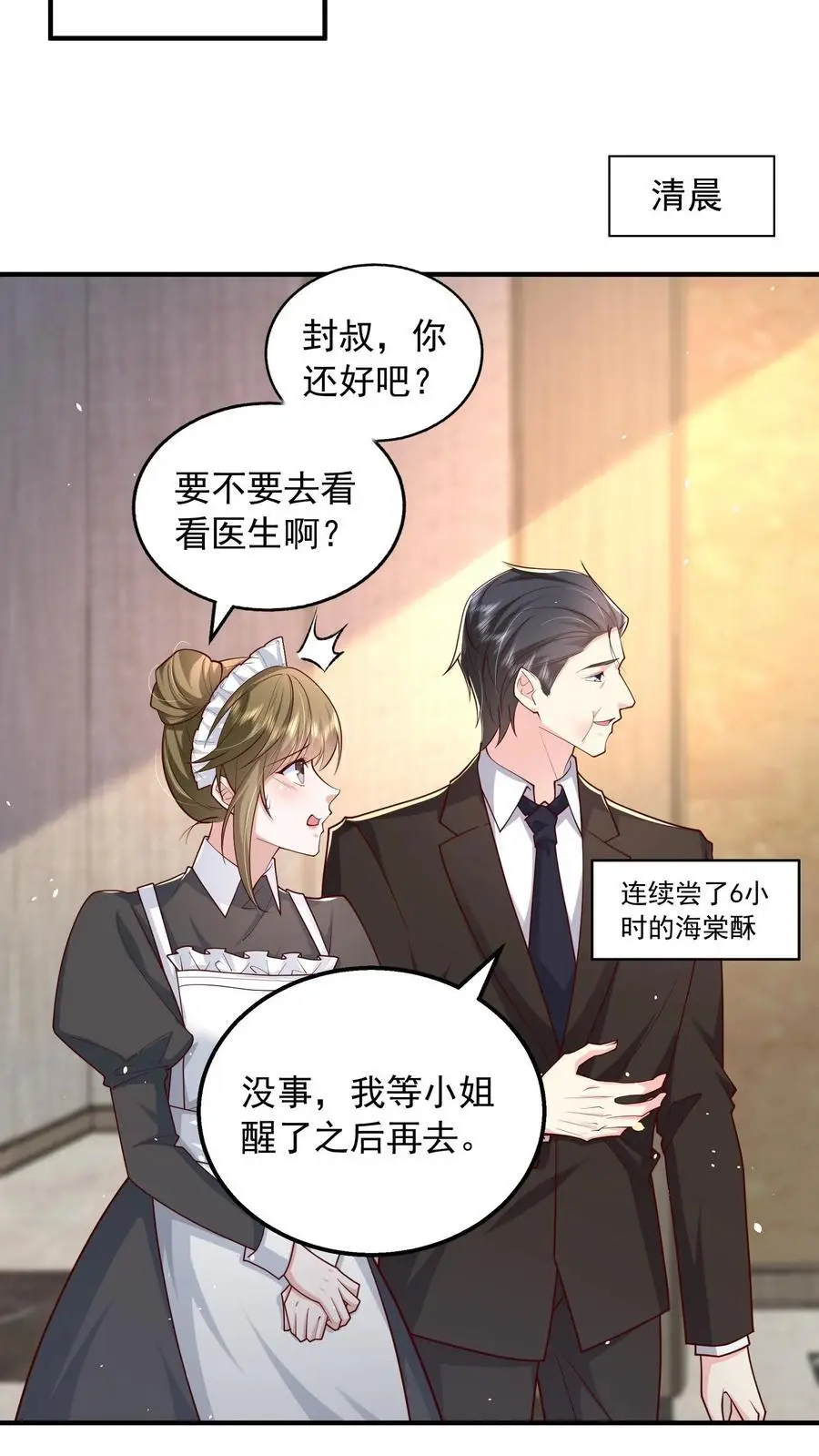 第150话 薄妄再次下厨 第16页