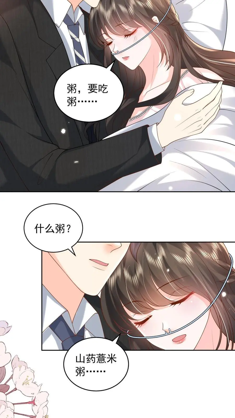 第150话 薄妄再次下厨 第22页
